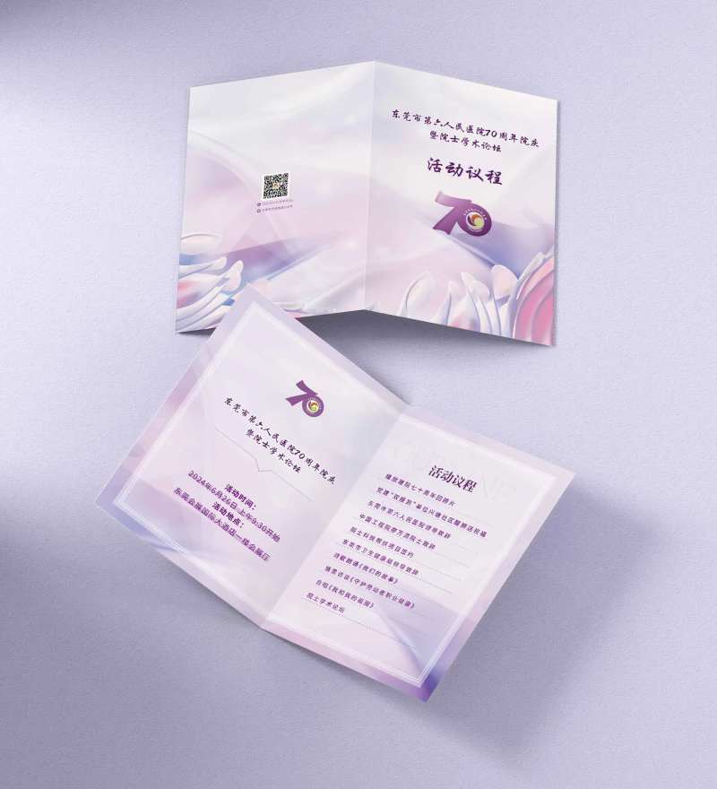 学术论坛议程折页-采灵感-cailinggan.com
