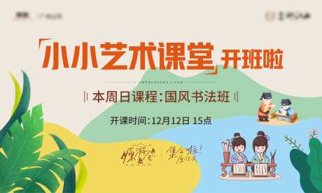 国风书法班背景板-采灵感-https://www.cailinggan.com/