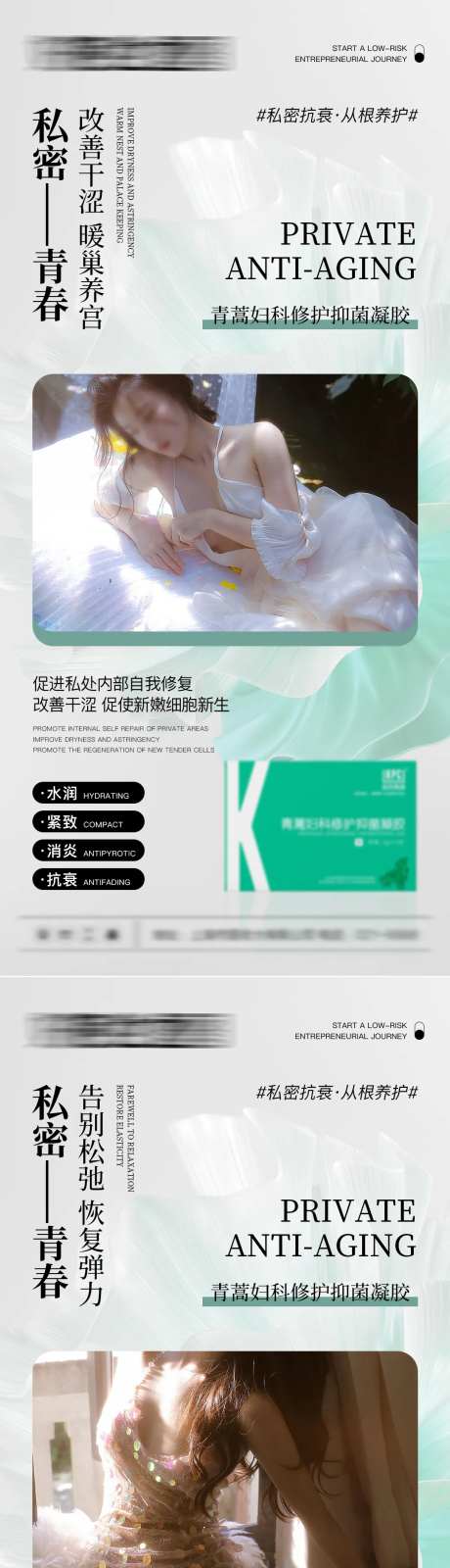 女性私护产品海报-采灵感-https://www.cailinggan.com/