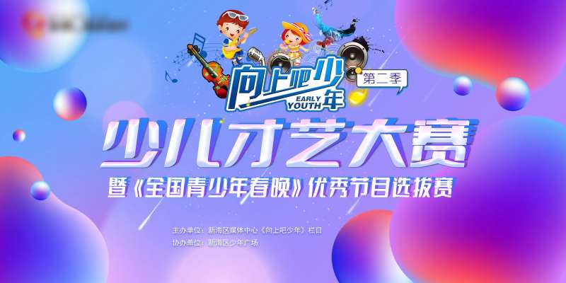 少儿才艺大赛-采灵感-cailinggan.com