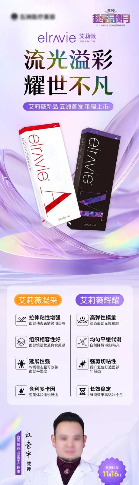 医美长图新品首发艾莉薇专家-采灵感-https://www.cailinggan.com/