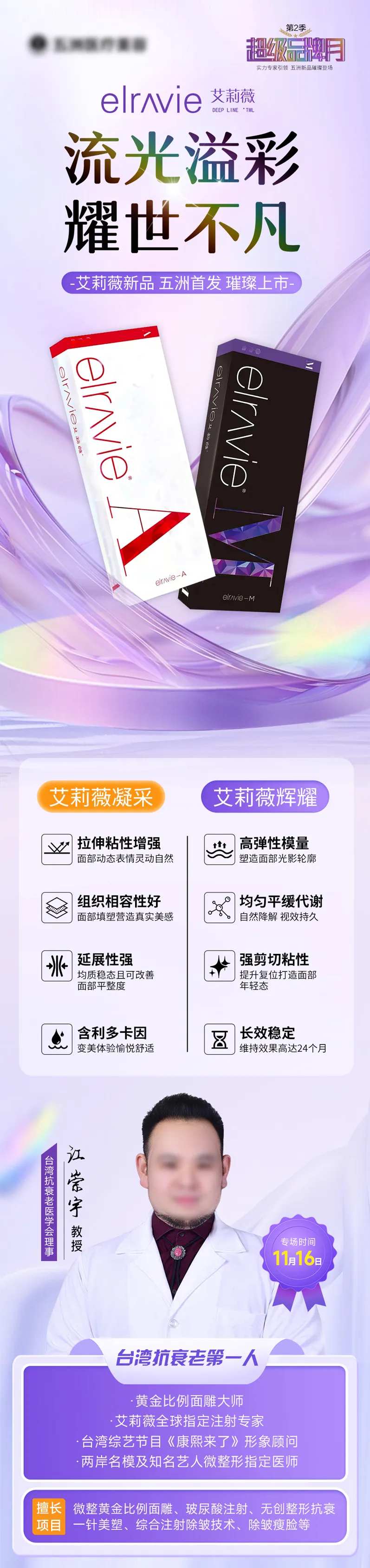 医美长图新品首发艾莉薇专家-采灵感-cailinggan.com