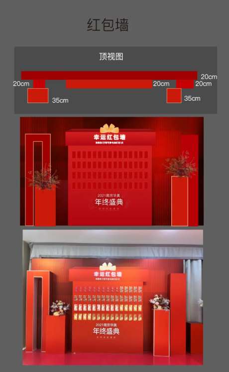 美年终盛典红包墙美陈医-采灵感-https://www.cailinggan.com/