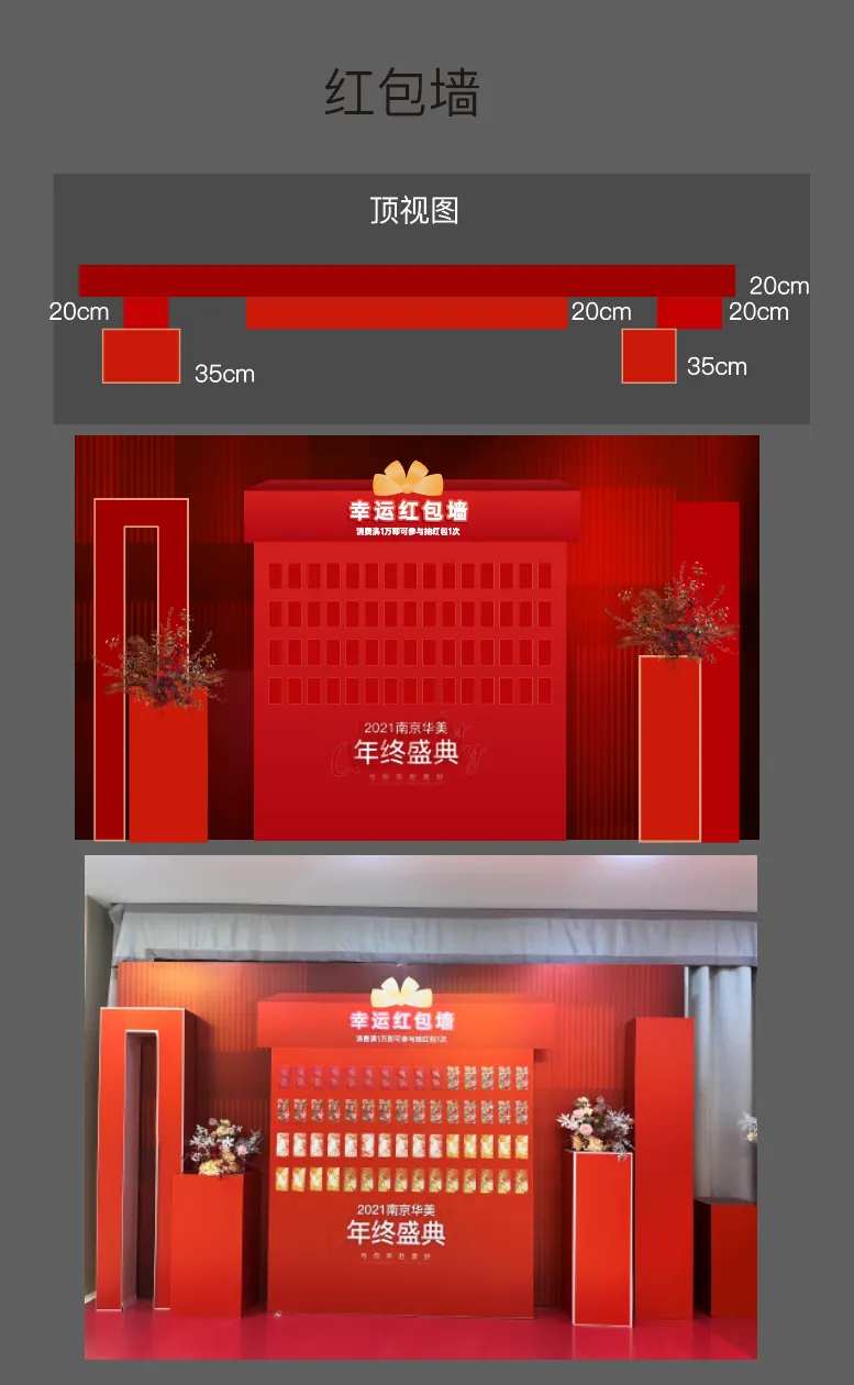 美年终盛典红包墙美陈医-采灵感-cailinggan.com