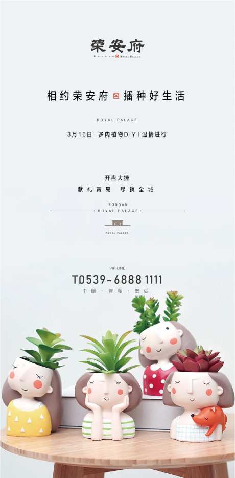 地产多肉绿植DIY暖场活动海报-采灵感-https://www.cailinggan.com/
