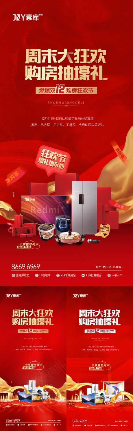 周末狂欢购房抽好礼-采灵感-https://www.cailinggan.com/