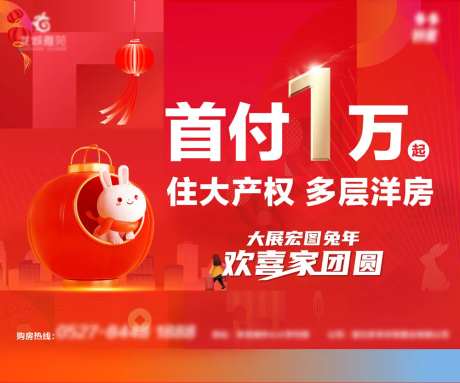 房地产首付1万新年主画面-采灵感-https://www.cailinggan.com/