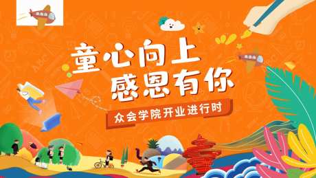 学校卡通背景板-采灵感-https://www.cailinggan.com/
