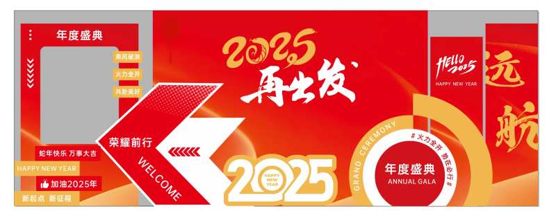 年会盛典拍照墙美陈-采灵感-cailinggan.com