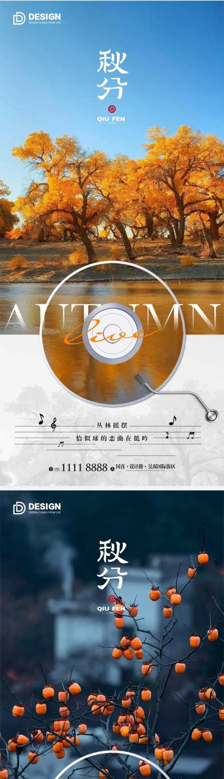 秋分节气海报秋分二十四节气落叶-采灵感-https://www.cailinggan.com/