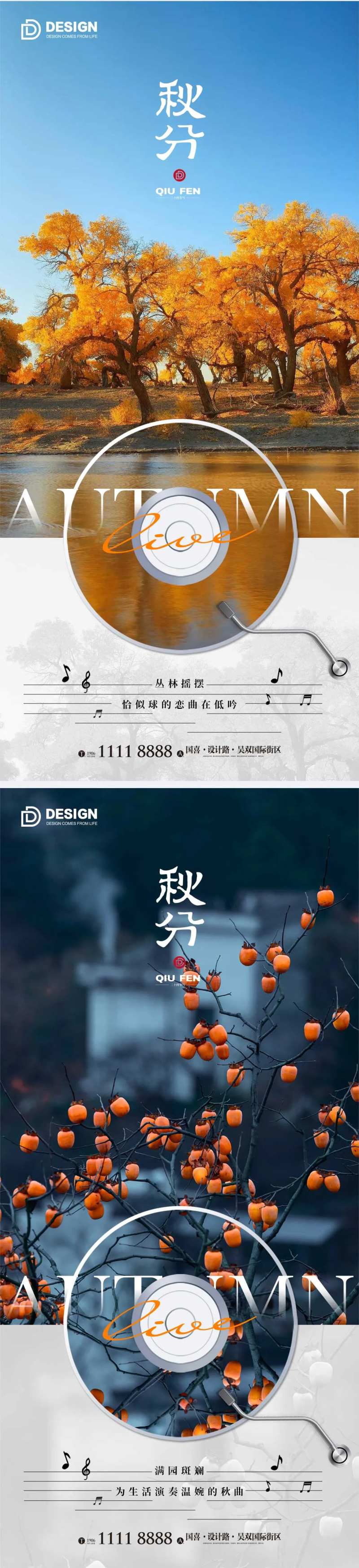 秋分节气海报秋分二十四节气落叶-采灵感-cailinggan.com