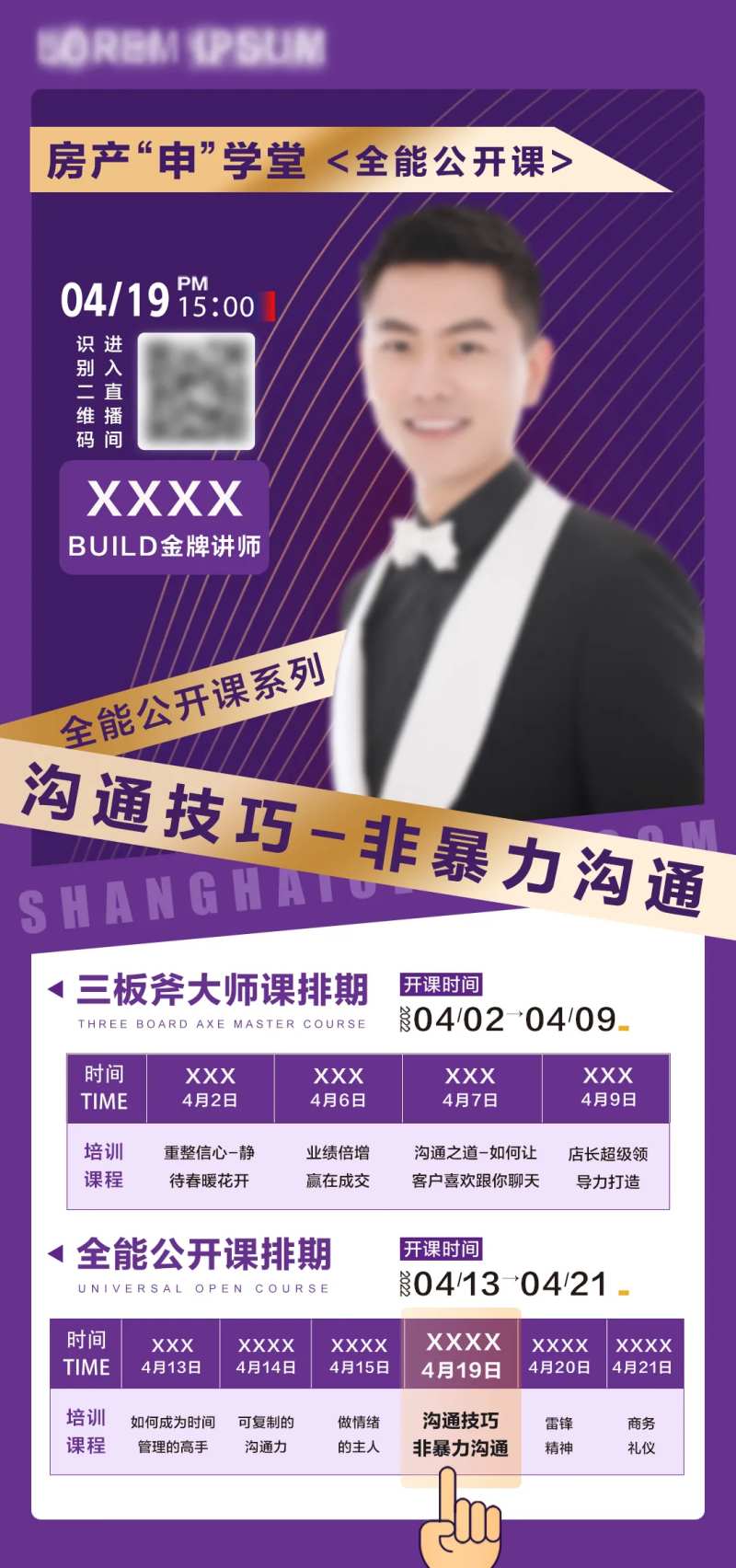讲师培训课表海报                                                                                                                                                                                                -采灵感-cailinggan.com