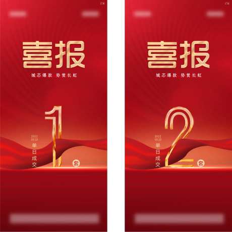 海报喜报红金系列海报-采灵感-https://www.cailinggan.com/
