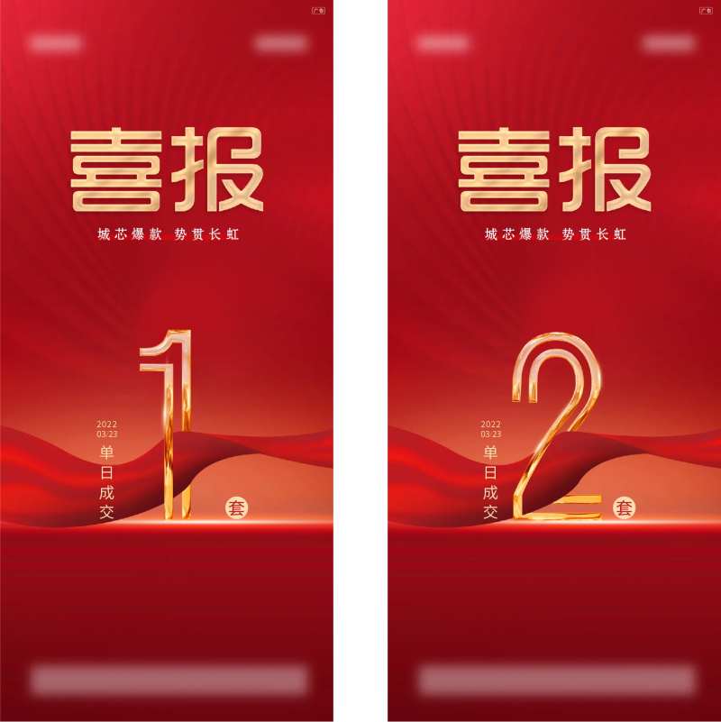 海报喜报红金系列海报-采灵感-cailinggan.com