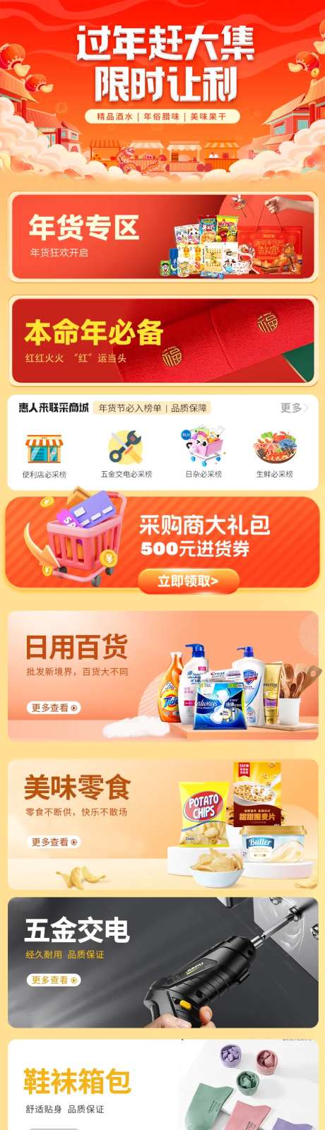 赶大集限时让利商城首页-采灵感-https://www.cailinggan.com/