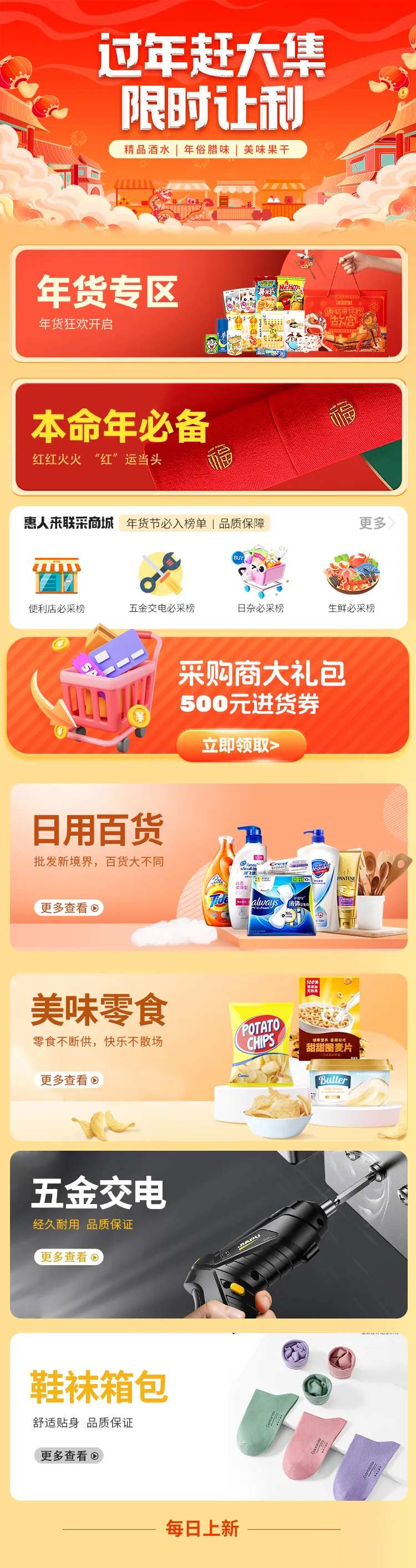 赶大集限时让利商城首页-采灵感-cailinggan.com