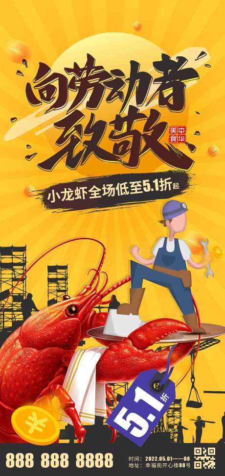 51劳动节餐饮海报-采灵感-https://www.cailinggan.com/