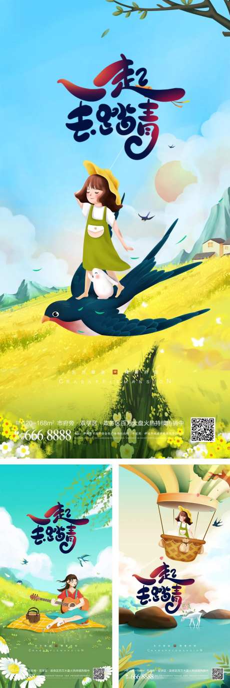 春天插画春游踏青春季海报-采灵感-https://www.cailinggan.com/
