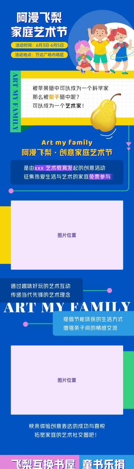 商业家庭艺术节活动长图-采灵感-https://www.cailinggan.com/