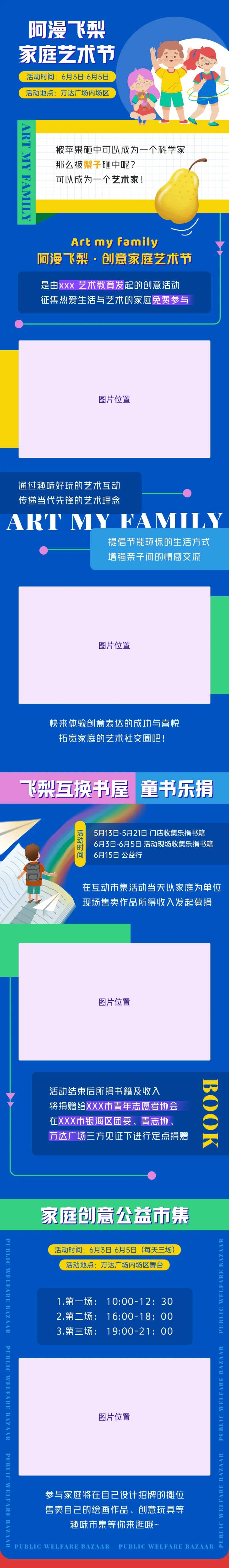 商业家庭艺术节活动长图-采灵感-cailinggan.com