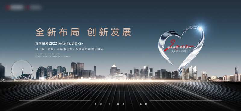 地产520挚爱城市海报-采灵感-cailinggan.com