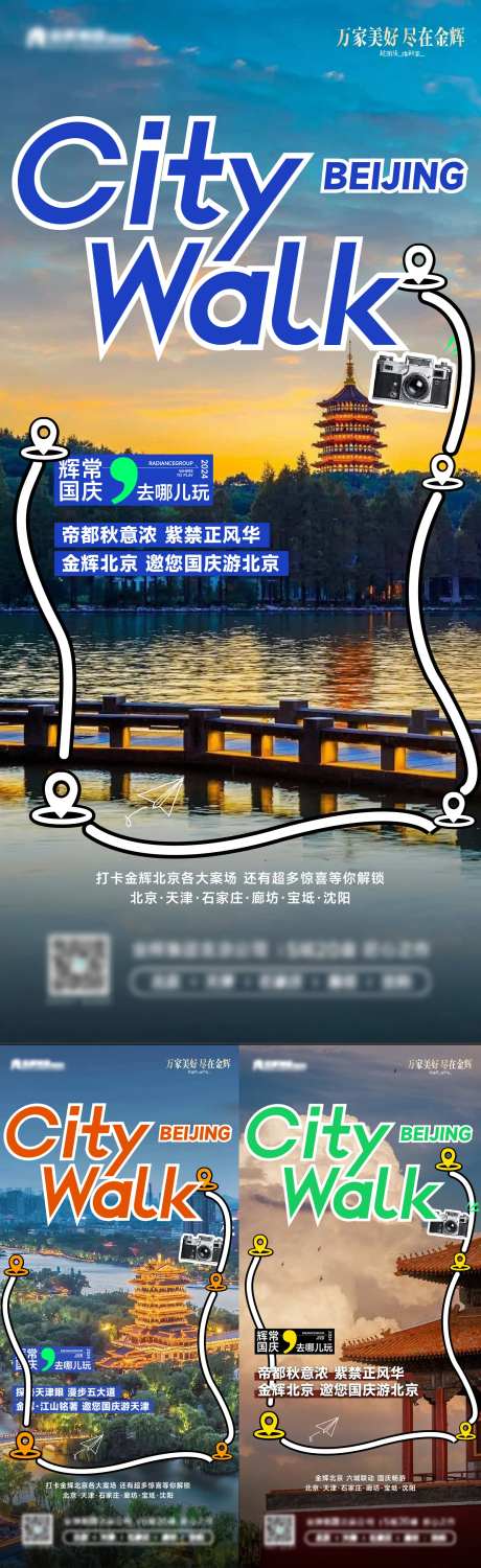 城市地标漫游系列海报-采灵感-https://www.cailinggan.com/