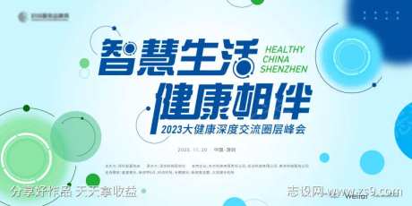 大健康深度交流圈层峰会背景展板kv-采灵感-https://www.cailinggan.com/