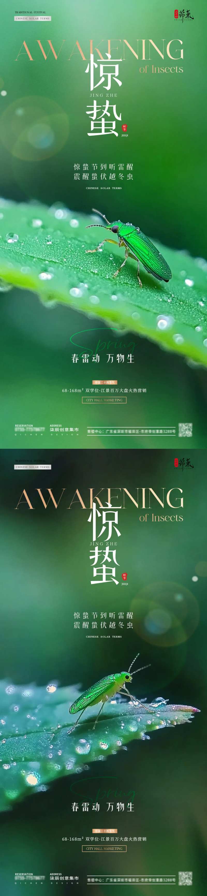 地产惊蛰植物昆虫摄影海报-采灵感-cailinggan.com