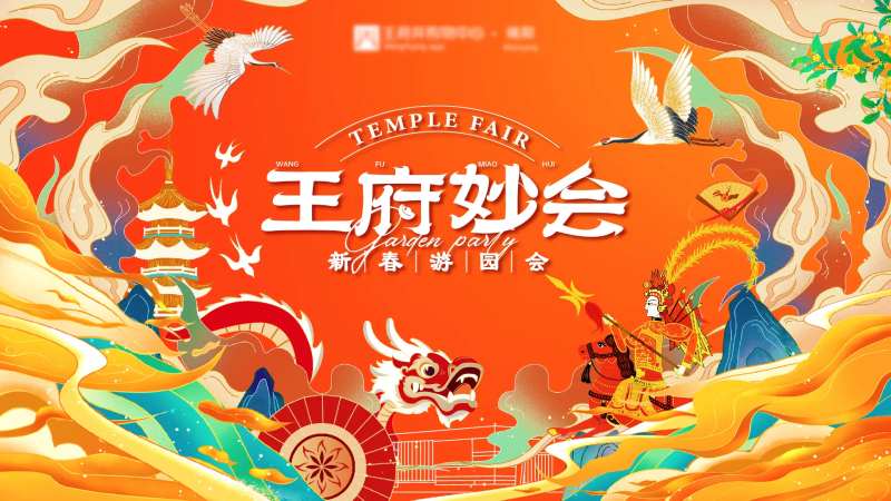 年会主画面-采灵感-cailinggan.com