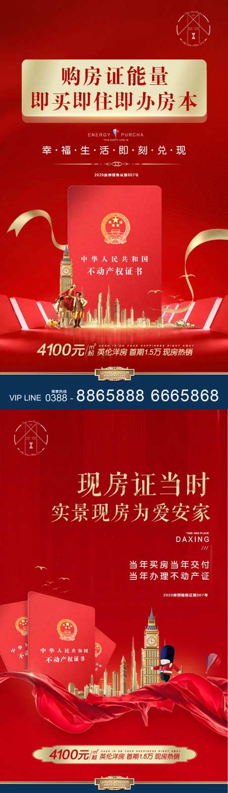 地产海报交房房本房产证-采灵感-https://www.cailinggan.com/