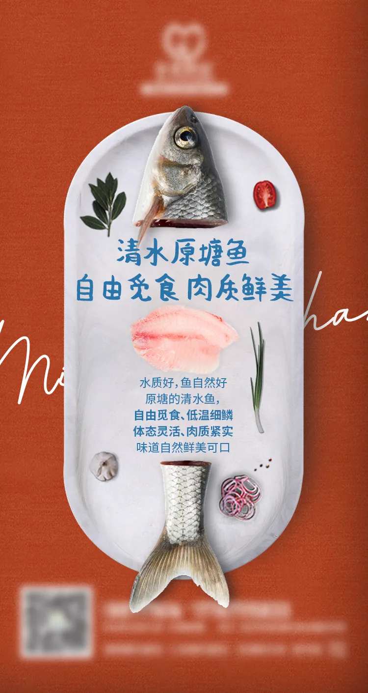 原塘鱼鱼肉美食海报-采灵感-cailinggan.com