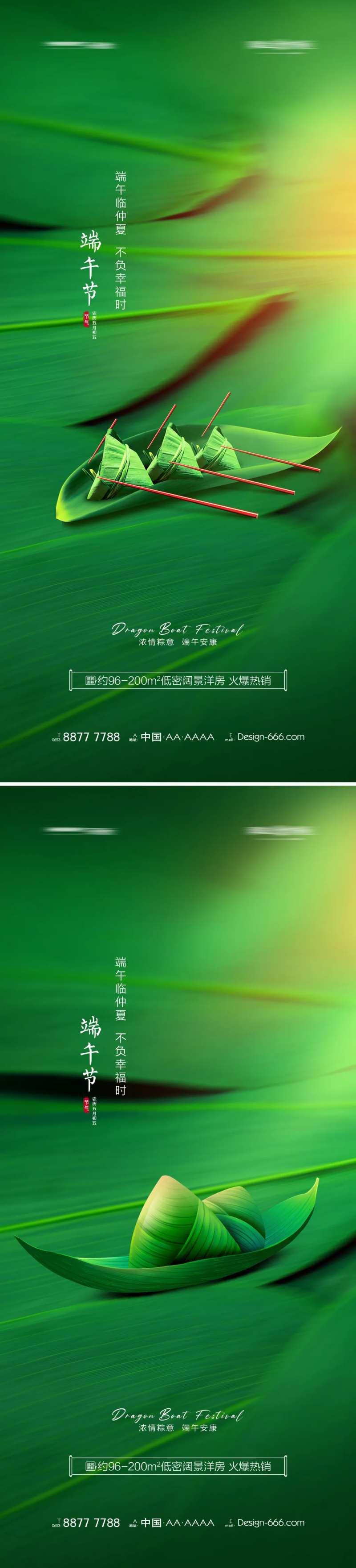 地产端午节粽叶简约系列海报-采灵感-cailinggan.com