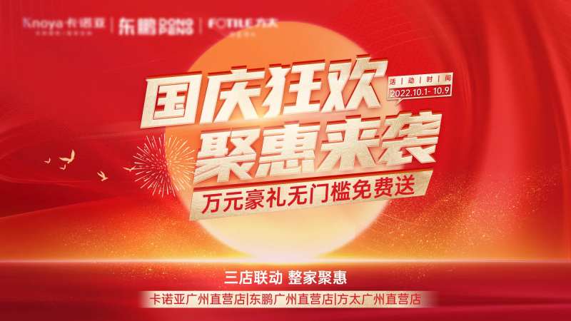 国庆狂欢主画面-采灵感-cailinggan.com