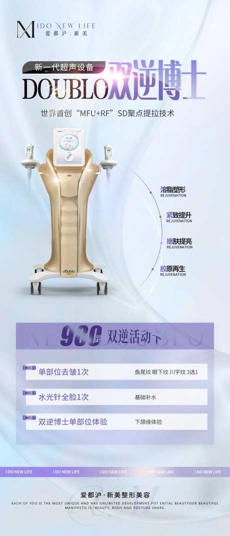医美仪器双逆博士体验卡简约海报-采灵感-https://www.cailinggan.com/