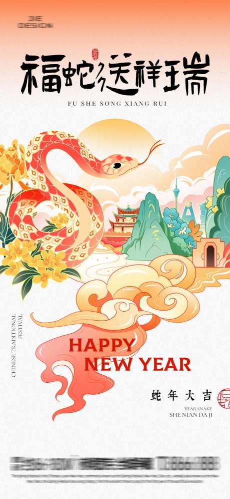 福蛇送祥瑞国潮插画海报-采灵感-https://www.cailinggan.com/
