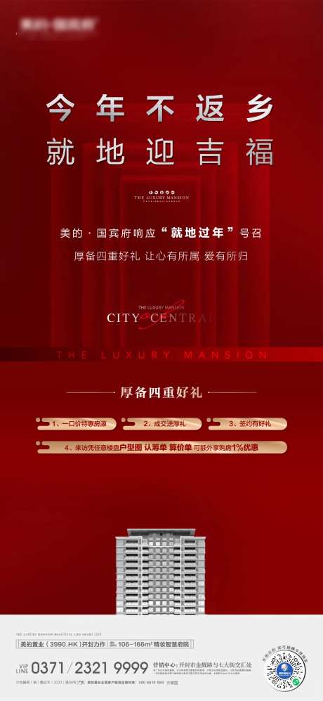 春节非不要不返乡防疫系列海报-采灵感-https://www.cailinggan.com/