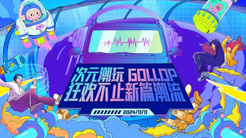 潮流科技节活动背景板-采灵感-cailinggan.com