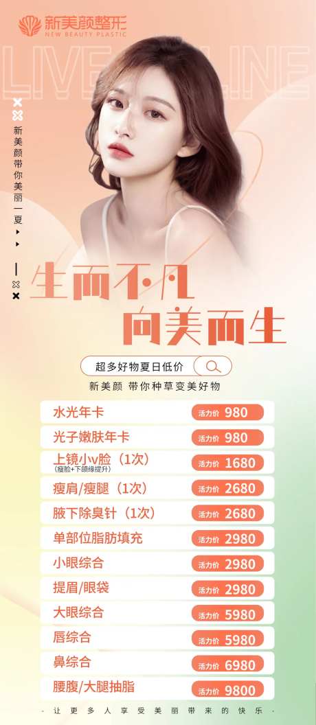 医美每月活动海报-采灵感-https://www.cailinggan.com/
