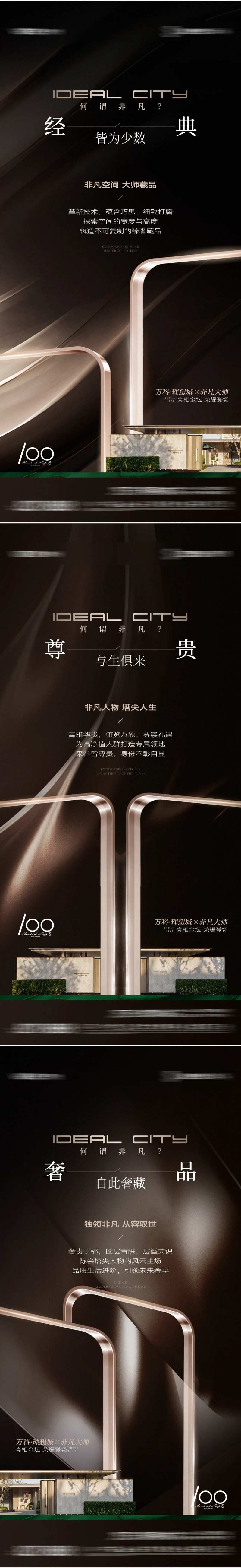 地产面市加推价值点系列海报-采灵感-cailinggan.com
