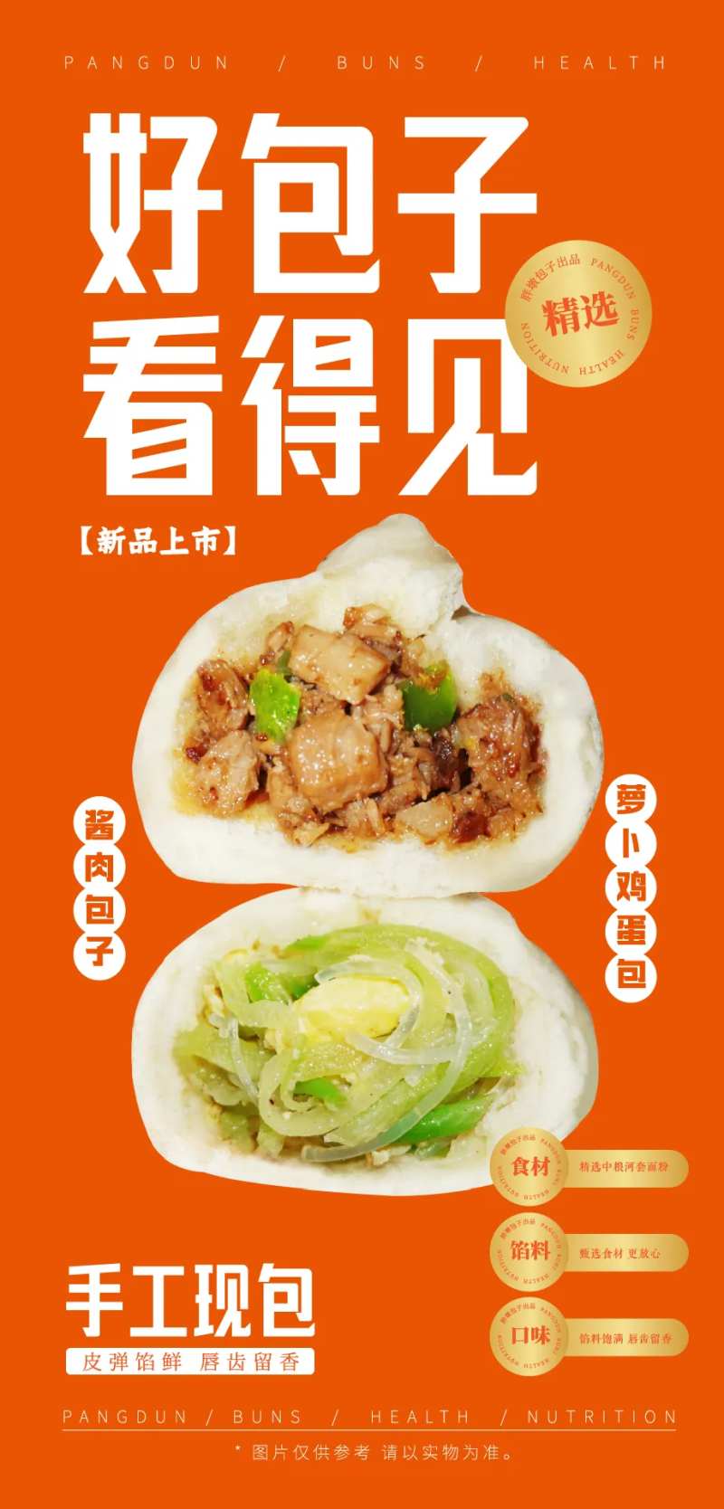 包子宣传海报-采灵感-cailinggan.com