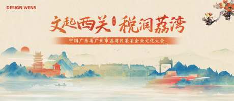 中国风水墨山水活动展板-采灵感-https://www.cailinggan.com/