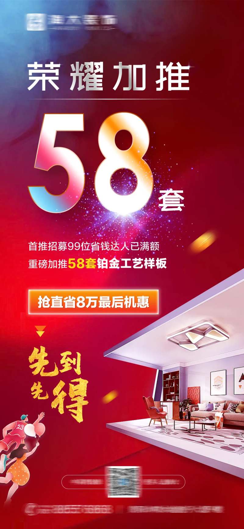 地产家装装修荣耀加推-采灵感-cailinggan.com