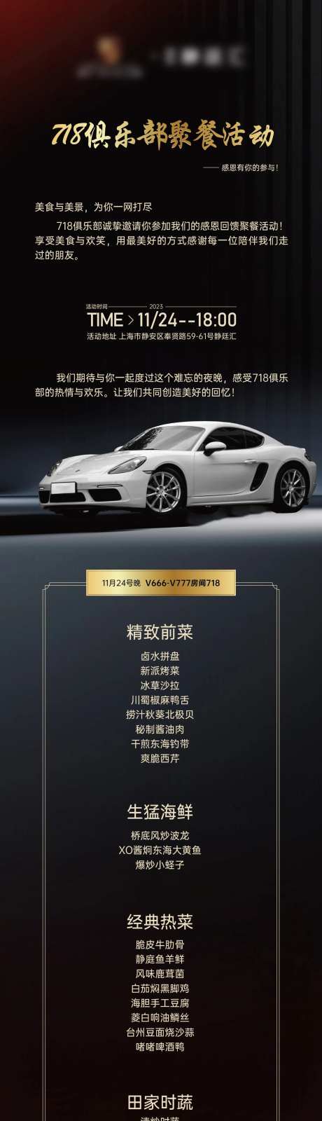 保时捷活动菜单-采灵感-https://www.cailinggan.com/