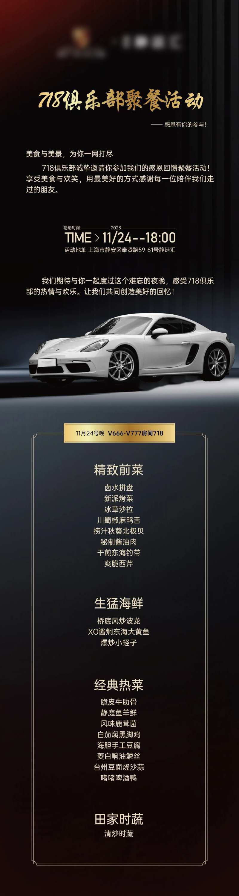 保时捷活动菜单-采灵感-cailinggan.com