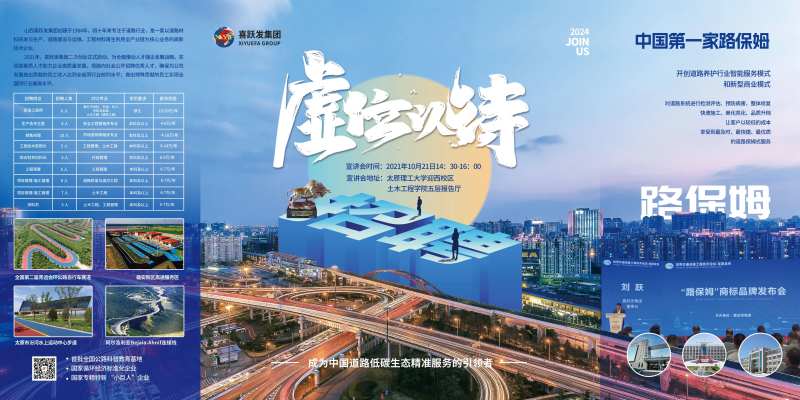 道路行业企业招聘展板-采灵感-cailinggan.com
