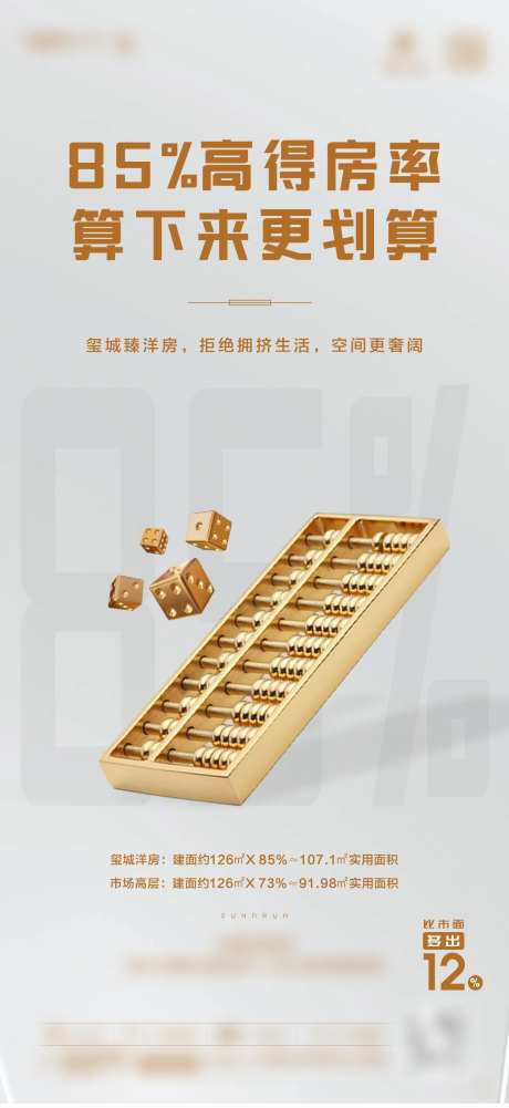 得房率海报-采灵感-https://www.cailinggan.com/