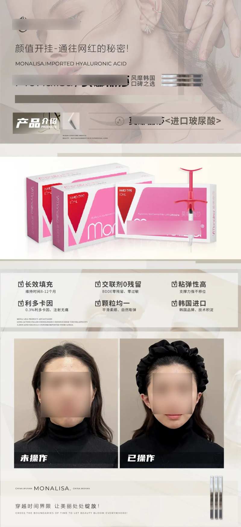 医美玻尿酸莫娜丽莎产品介绍海报-采灵感-cailinggan.com