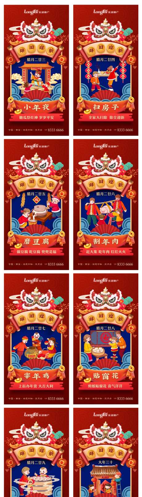 年俗创意插画海报-采灵感-https://www.cailinggan.com/