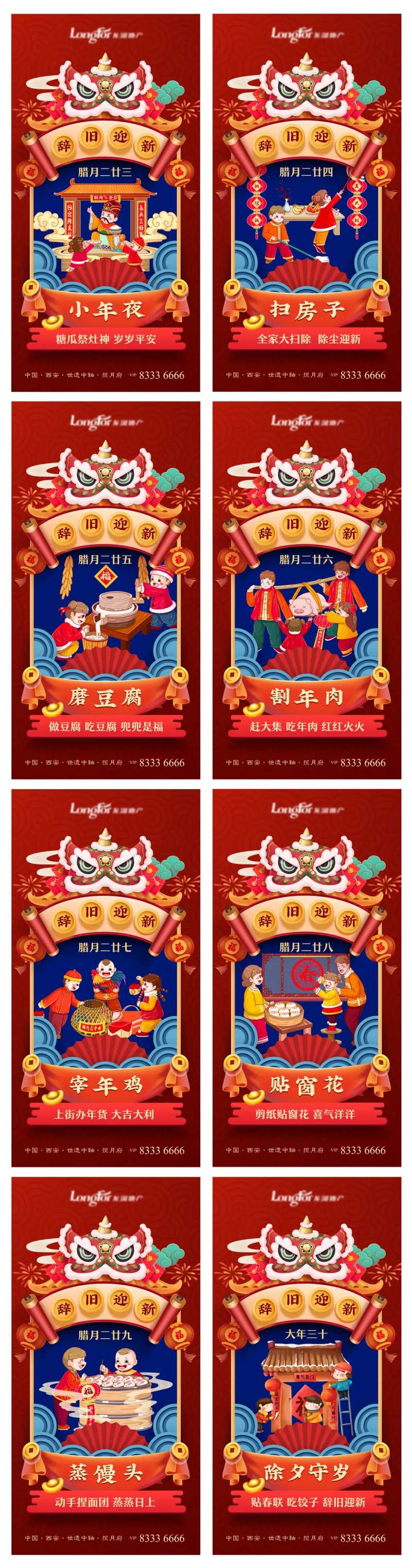 年俗创意插画海报-采灵感-cailinggan.com