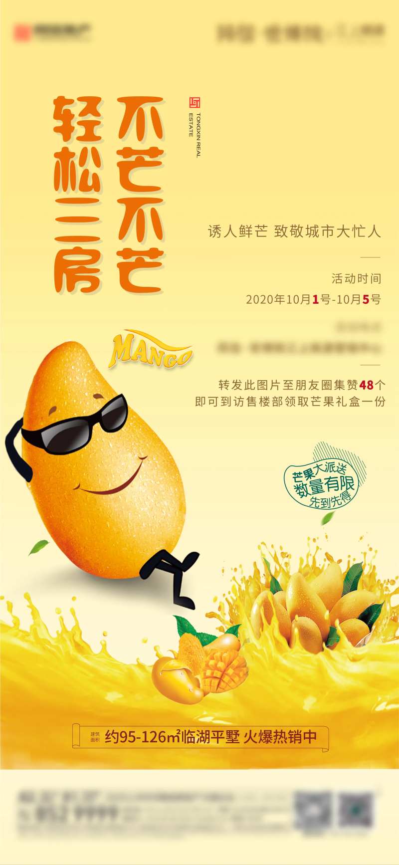 地产送芒果活动海报-采灵感-cailinggan.com